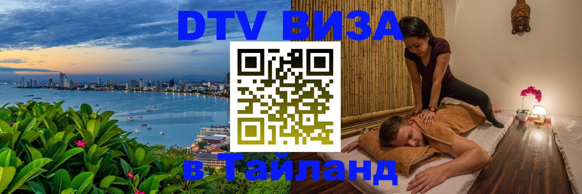 Цены на DTV визу в Таиланд — пакеты услуг, достаточно даже паспорта - София  20.11.2025 