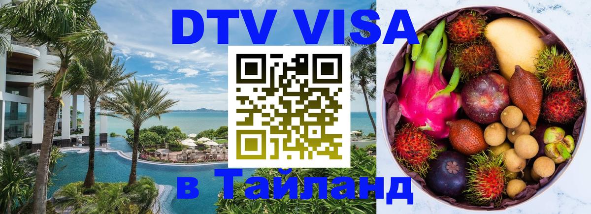 Visa в Таиланд София 